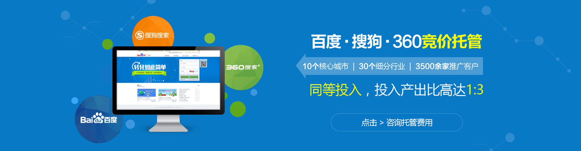 万全百度搜索推广